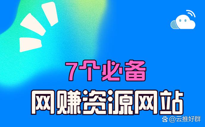 网络分享赚钱是真的吗