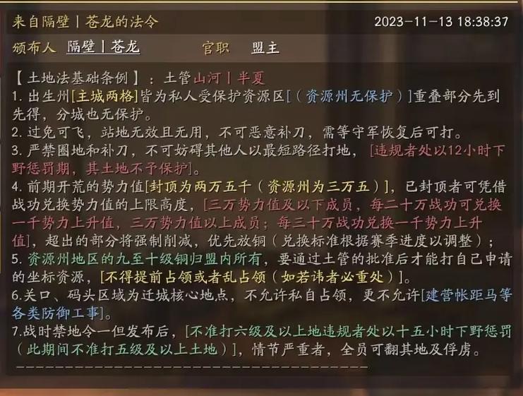 三国志战略版土地法