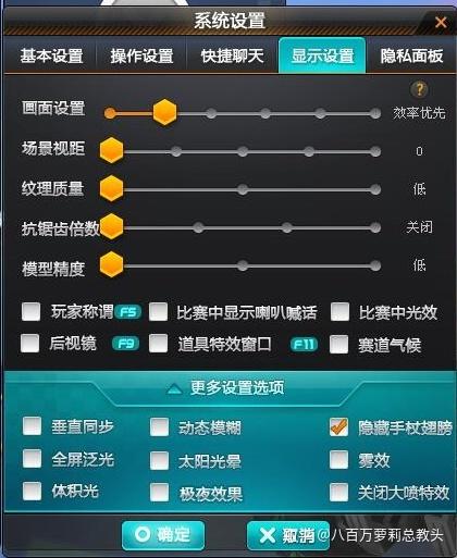 qq飞车最佳显示设置