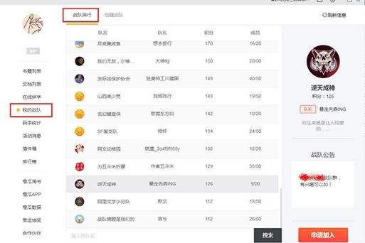 创建战队流程
