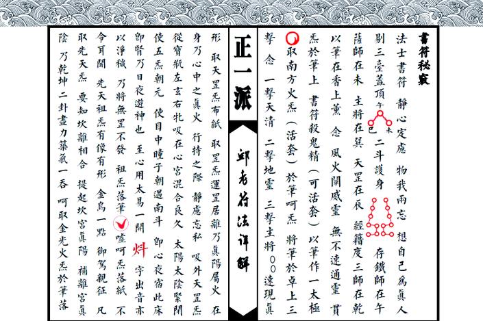 道教字辈一览表