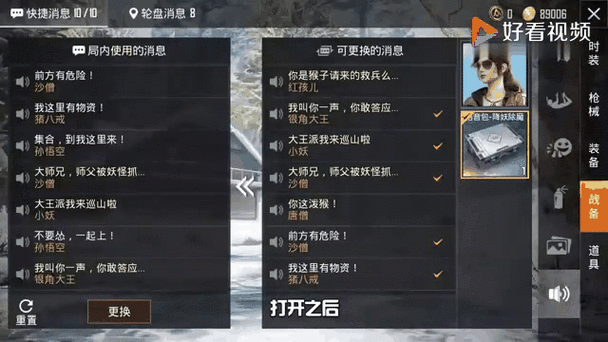 和平精英自定义语音