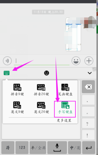 微信手写输入全屏半屏