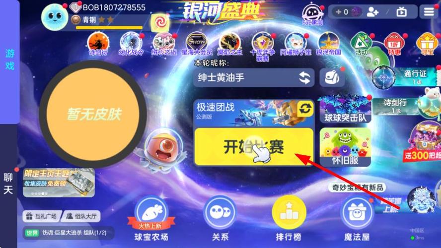 球大作战免费下载安装游戏截图