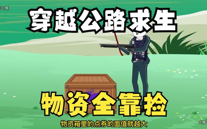 全民穿越公路求生全集