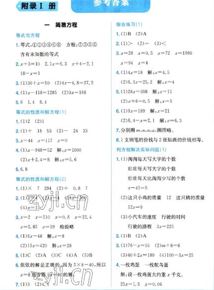 2021四年级黄冈小状元作业本答案