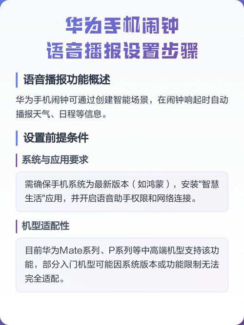 闹钟语音提醒怎么设置