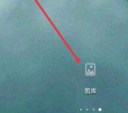 图库的收藏怎么找出来