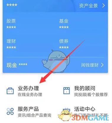广发证券手机版安装步骤截图