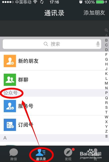 微信如何批量取消关注公众号
