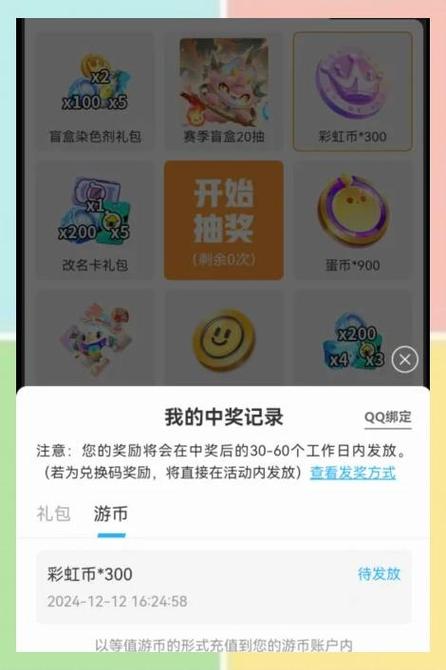 免费领取彩虹币兑换码