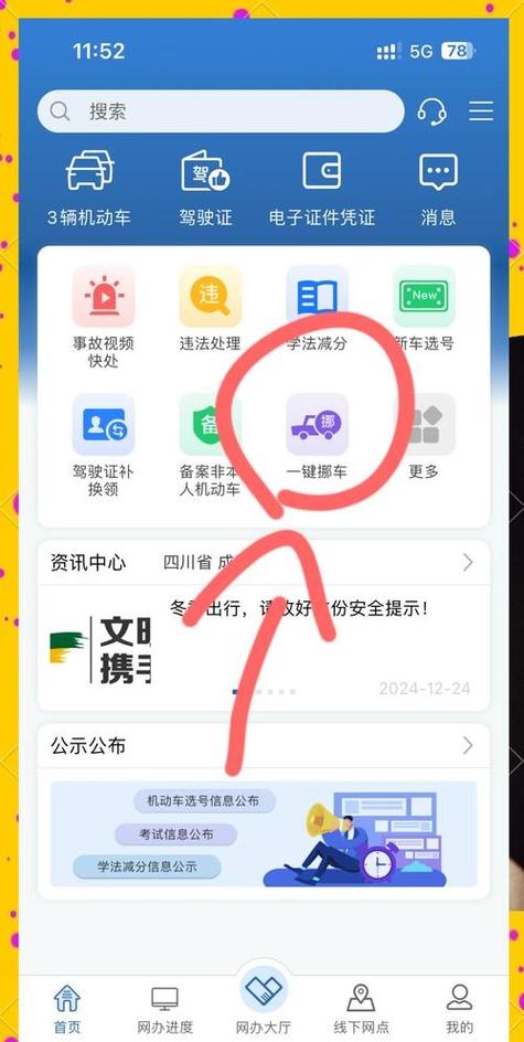 一键挪车次数限制