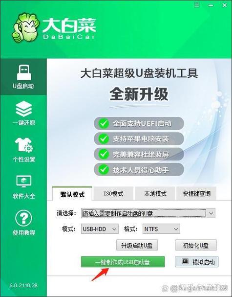 大白菜装机教程win10