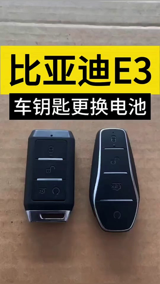 比亚迪宋plus遥控钥匙电池型号