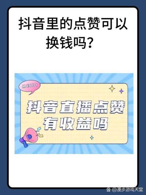 闲赚抖音点赞