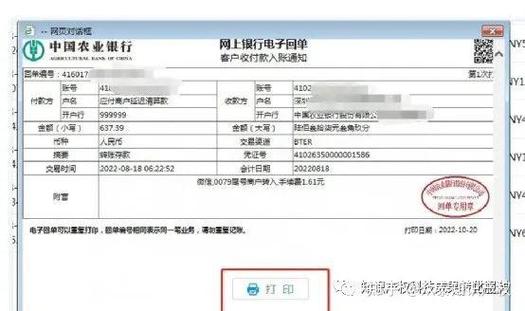 农业银行网银对账怎么对