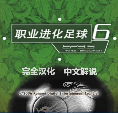 ps2实况足球有多少个版本