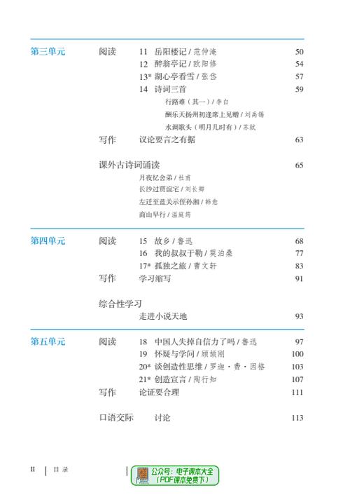 九上语文书电子版2026