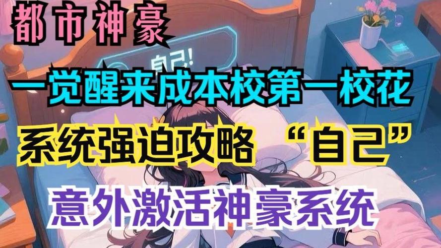 大一新生激活神豪系统校花