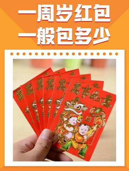 干妈包红包多少合适缩略图
