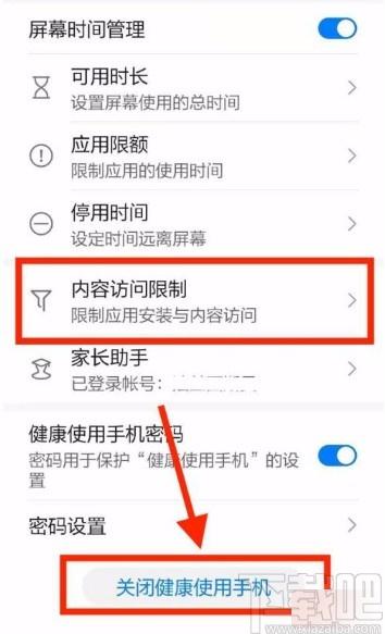 怎么强制关闭健康使用手机
