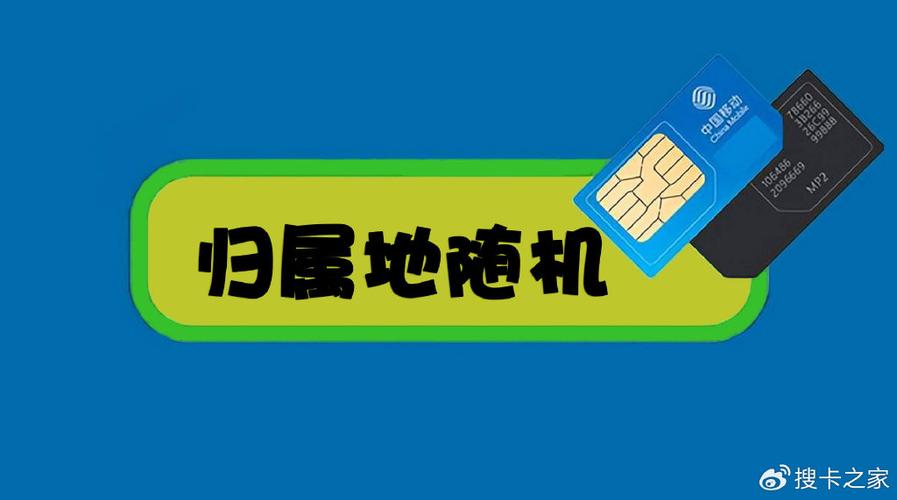 归属地随机是什么意思