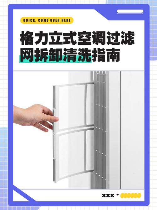 格力柜机拆卸视频教程