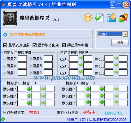 魔兽世界用按键精灵不被发现