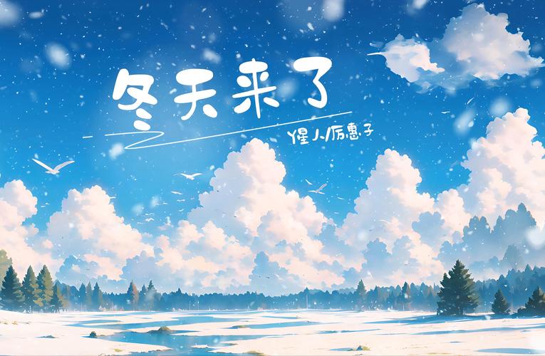 冬天来临资源百度云
