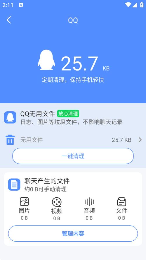 如何删除qq下载的所有文件