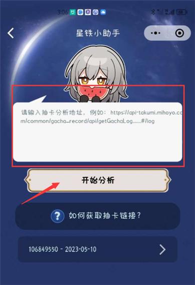 星铁小助手官网入口