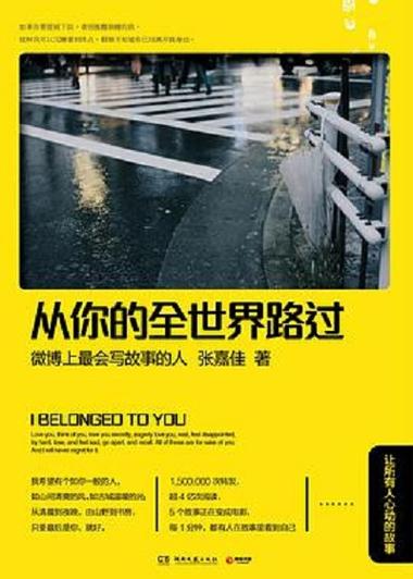 从你的全世界路过电子版阅读
