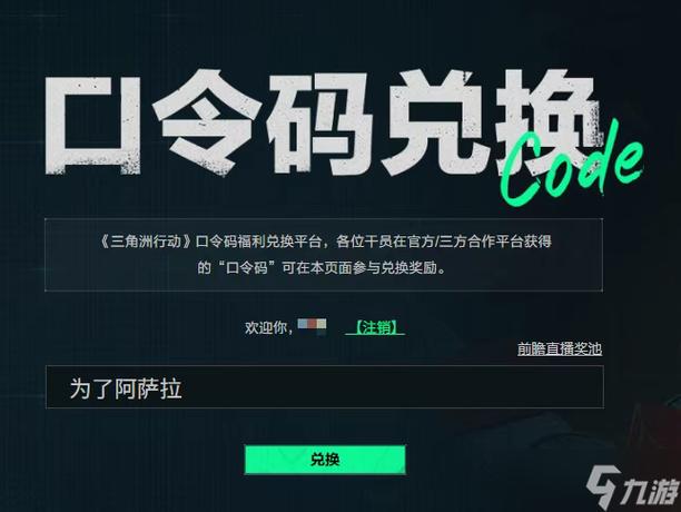 三角洲兑换码领取入口官网