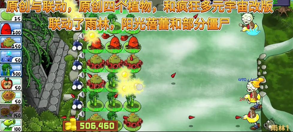 pvz北美汉化版萌新迎风听雨游戏截图