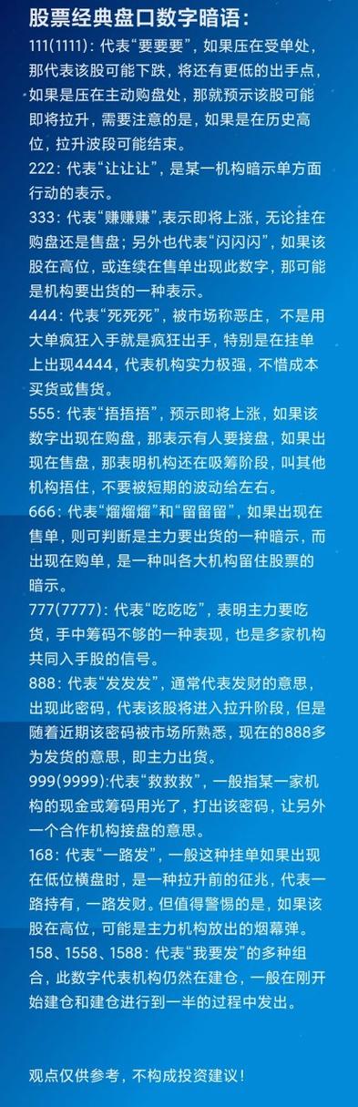 100种暗示股票的暗语