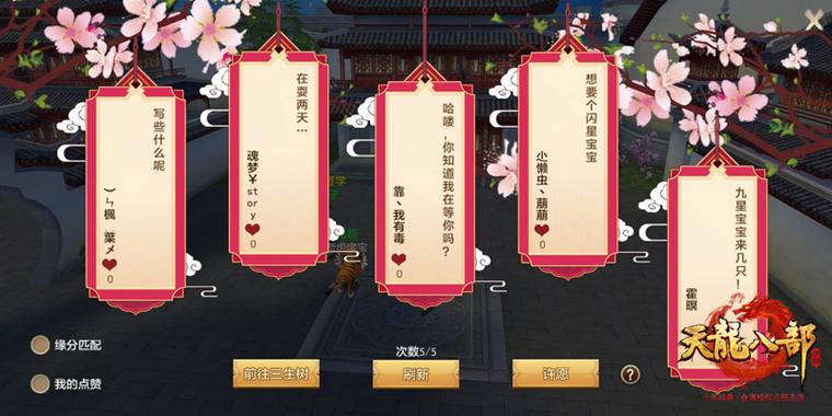 天龙八部众里寻卿怎么玩