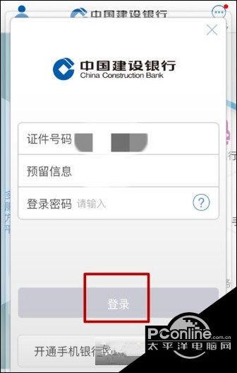 建行手机银行登录密码重置方法