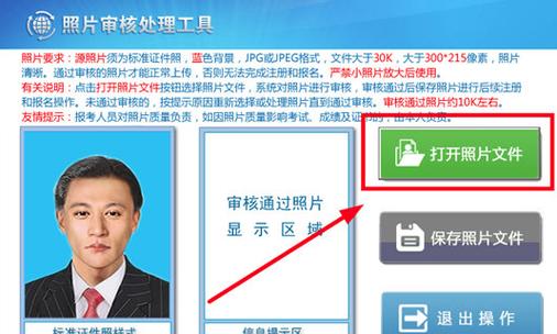 下载照片审核工具