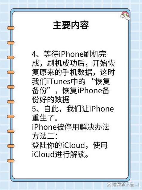 苹果itunes停用怎么解决截图