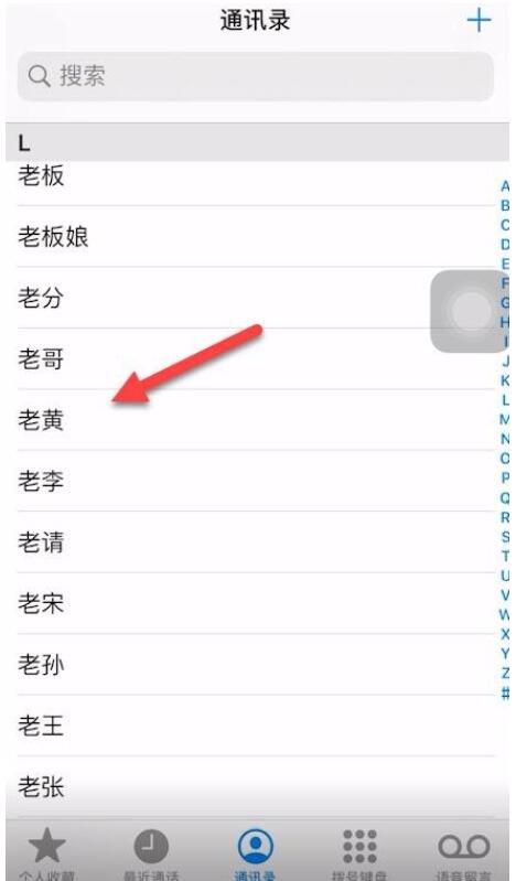 新iphone和旧iphone通讯录