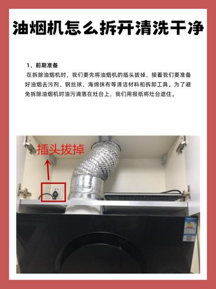 斜挂式抽油烟机怎么拆洗