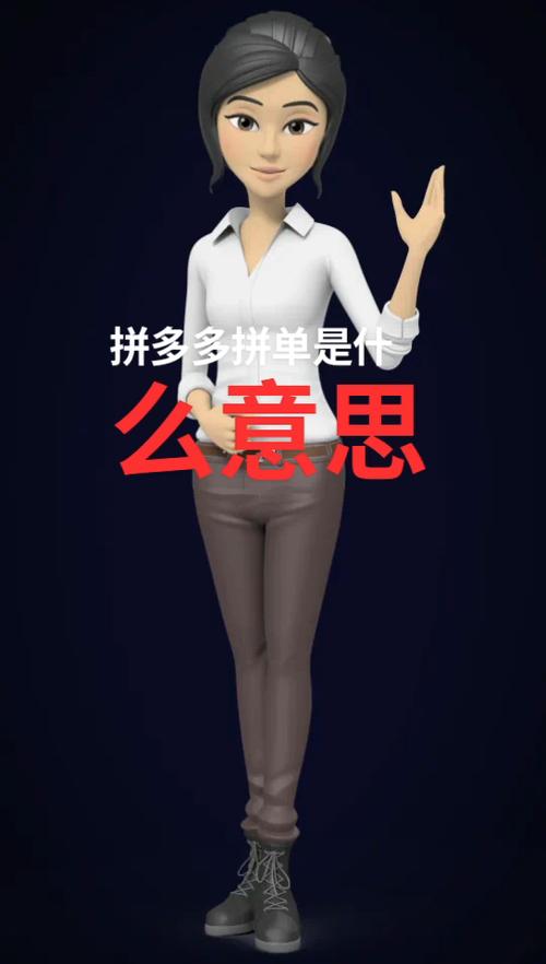 拼多多 拼单什么意思