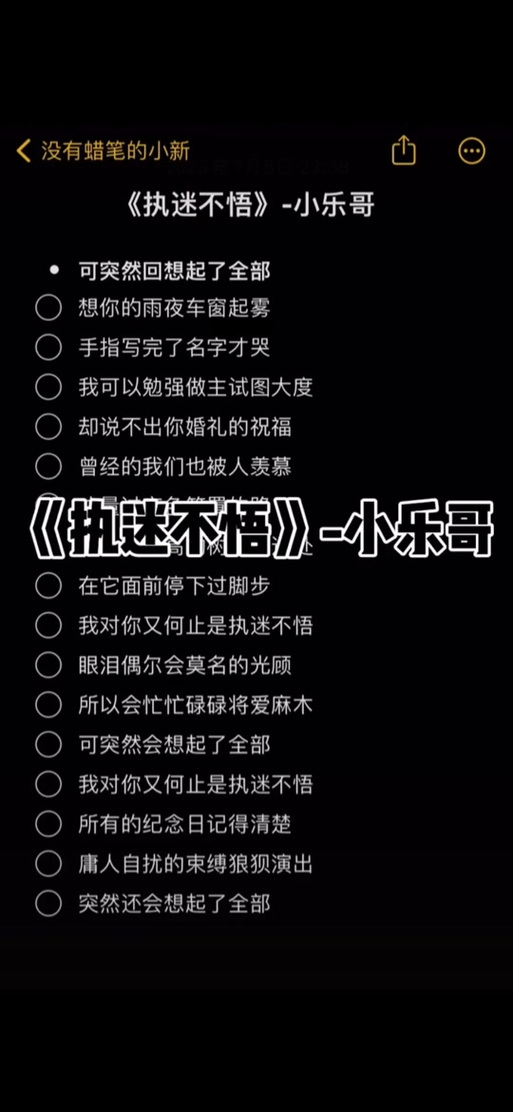 《执迷不悟》by云间