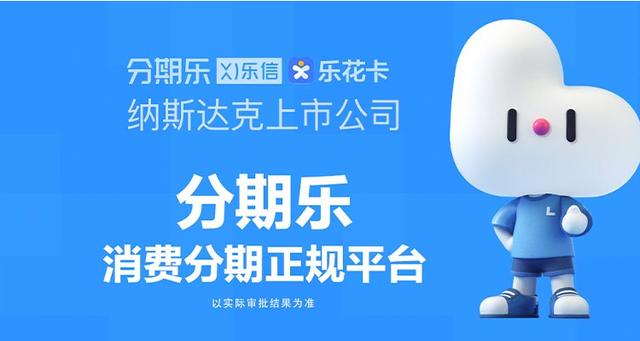 分期乐的乐花卡怎么用不了