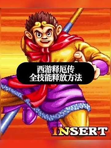 西游释厄传大招怎么放