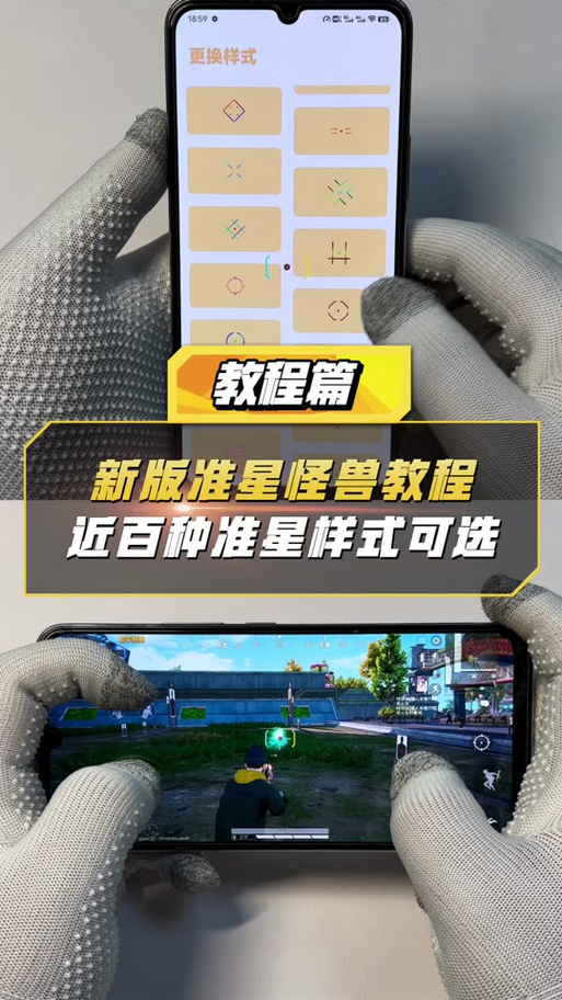 和平准心助手