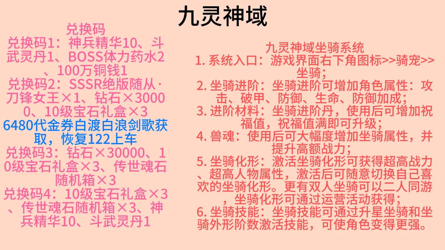 九灵神域钻石激活码