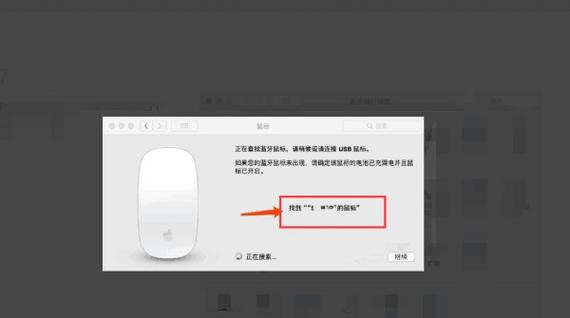 苹果鼠标无法连接电脑