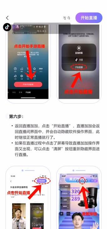 一边直播一边看公屏怎么弄
