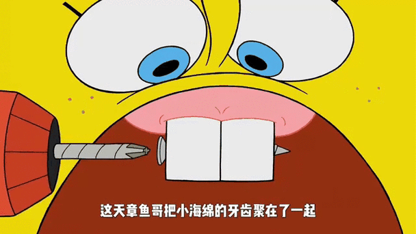 海绵宝宝12季我也要变酷